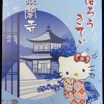Hello Kitty At Ginkaku-ji Memo Pad